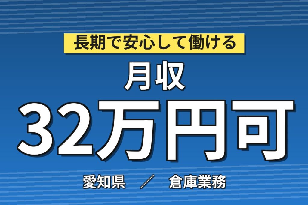 高時給1400円×2交替！自動車部品の運搬・仕分け／月収32万円可・寮あり・喫煙室あり