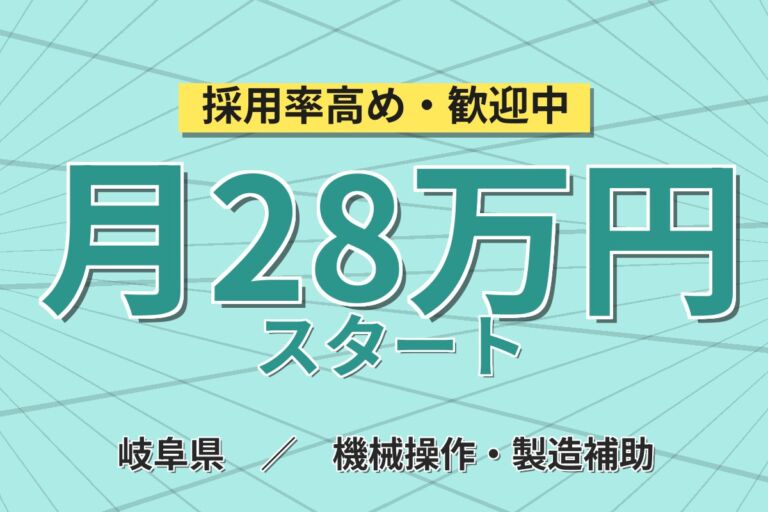 3ヶ月毎に最大10.5万円支給×製造経験活かす！研磨剤の製造／時給1500円・月収28万円可