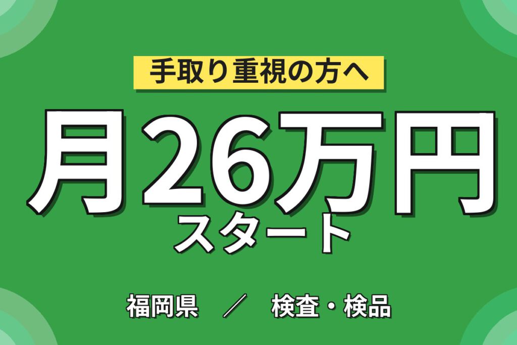 時給1200円×2交替×4勤2休×寮費補助×工場見学交通費負担！包装材の集積・検品・梱包／月収30万円可