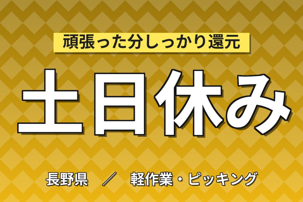 寮費4.5万補助×時給1500円×正社員×日勤×フォークリフト！小型重機部品供給／月収27万円可