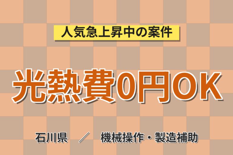 寮費無料×時給1250円×2交替×無料送迎×重量物なし！モータユニット製造OPスタッフ／月収20万円可