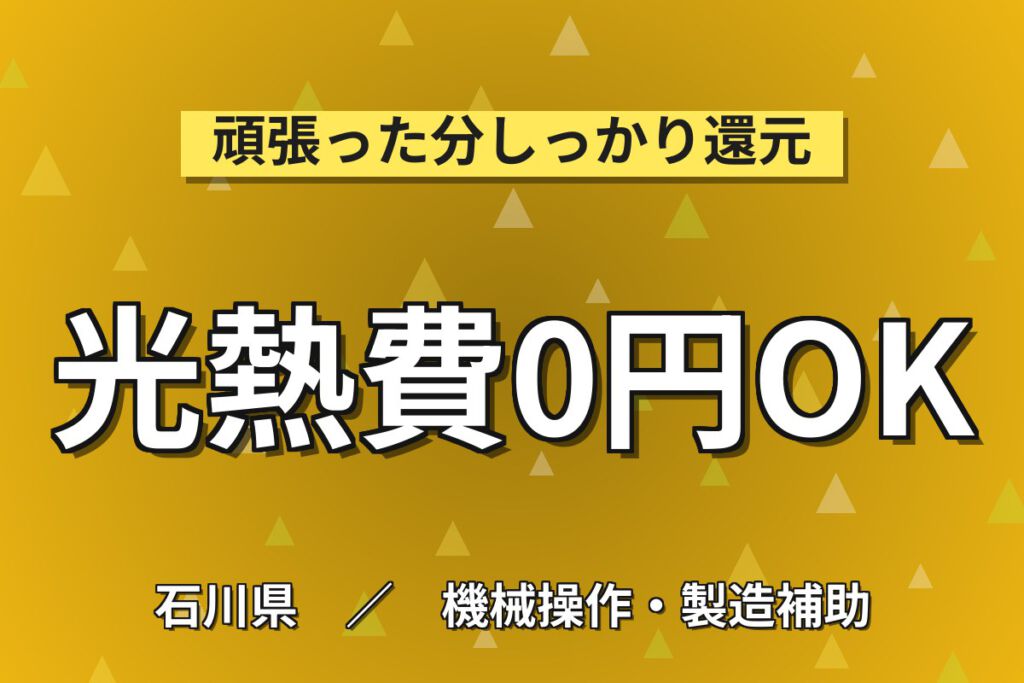 寮費無料×時給1250円×日勤×土日休み×無料送迎×残業少なめ！モータユニット製造OPスタッフ／月収20万円可