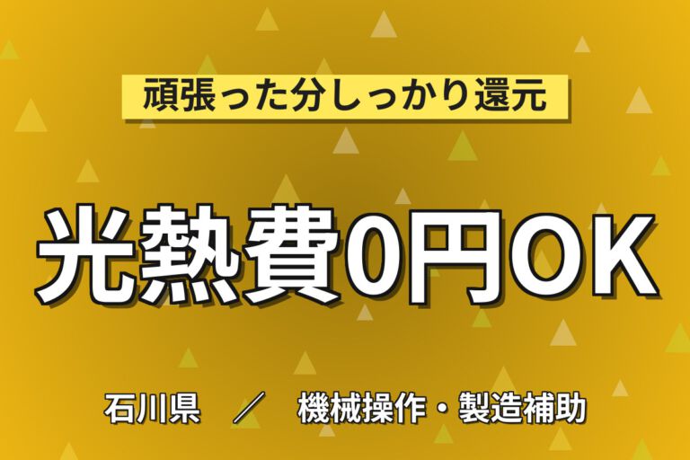 寮費無料×時給1250円×日勤×土日休み×無料送迎×残業少なめ！モータユニット製造OPスタッフ／月収20万円可