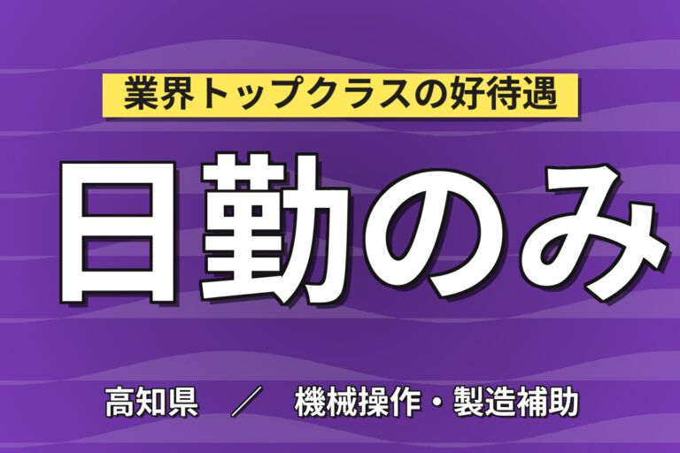寮費2万補助×時給1100円×日勤×土日祝休み×短期11月末！農業機械の製造・部品配送スタッフ／月収19万円可