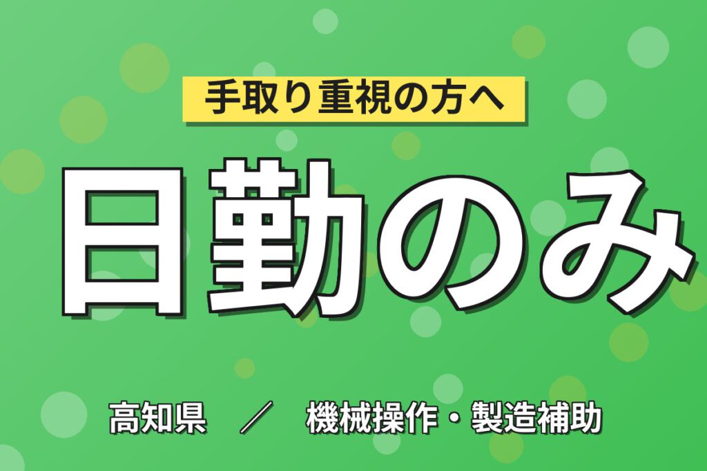 寮費2万補助×時給1100円×日勤×土日祝休み×昇給あり！トラクターの組立・塗装・物流／月収19万円可