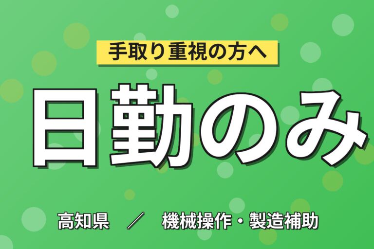 寮費2万補助×時給1100円×日勤×土日祝休み×昇給あり！トラクターの組立・塗装・物流／月収19万円可
