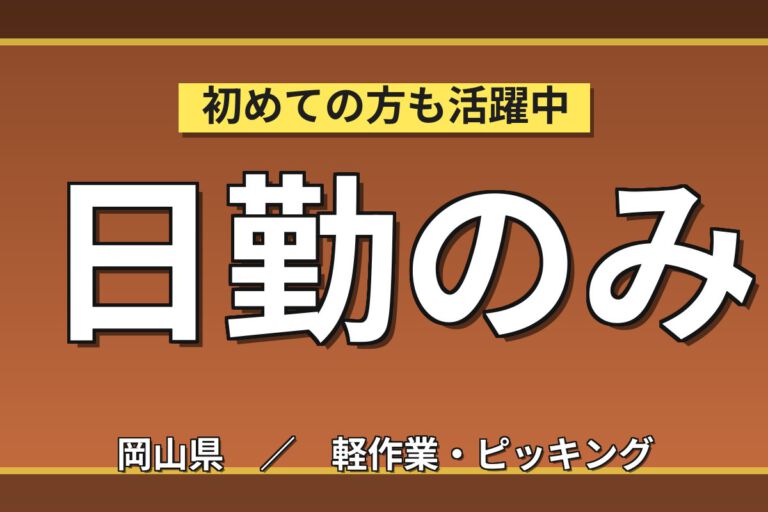 時給1040円×日勤×土日祝休み×長期休暇×水分補給OK！部品の仕分け・ピッキングスタッフ／月収17万円可