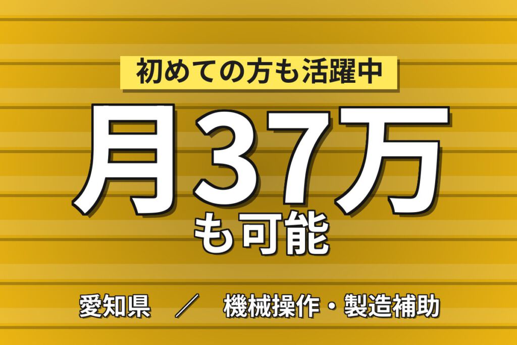 寮費無料×昇給あり！航空機の翼製造（組立・部品取付）スタッフ／月収35万円可・2交替