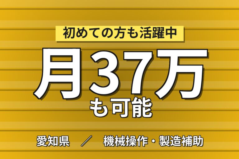 寮費無料×昇給あり！航空機の翼製造（組立・部品取付）スタッフ／月収35万円可・2交替