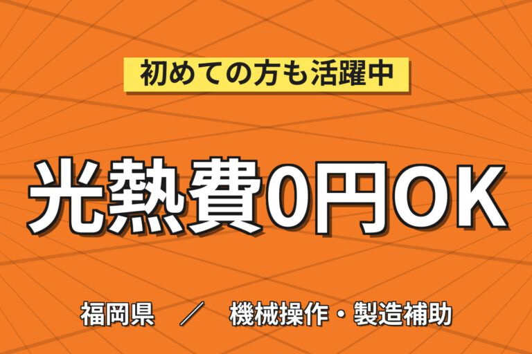時給1350円×3交替×寮費無料×6か月後直雇用！鋼板の切断加工スタッフ／月収23万円可