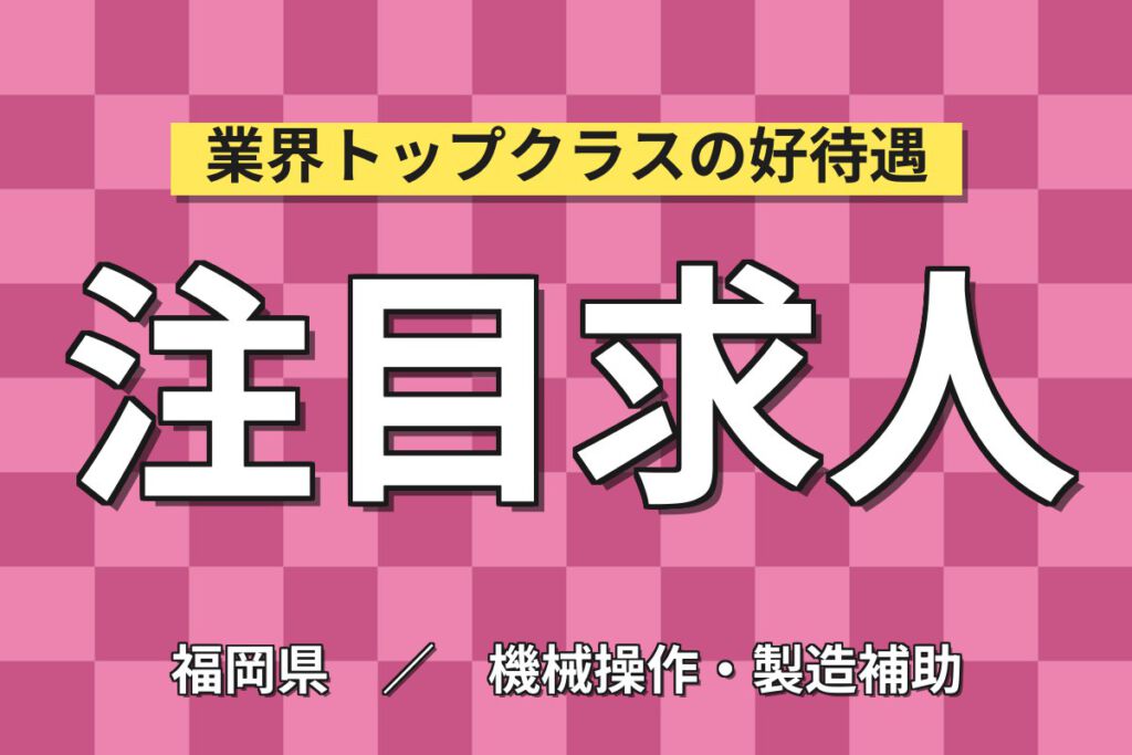 時給1350円×2交替×6か月後直雇用！鋼板の切断加工スタッフ／月収24万円可