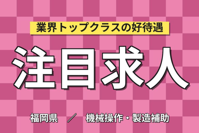 時給1350円×2交替×6か月後直雇用！鋼板の切断加工スタッフ／月収24万円可