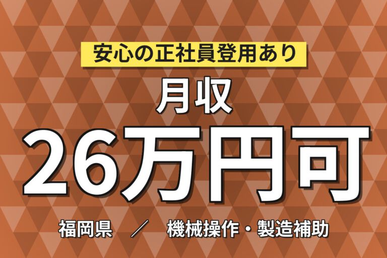 時給1500円×3交替×寮費無料×光熱費1.5万会社負担！繊維用染料の製造スタッフ／月収26万円可