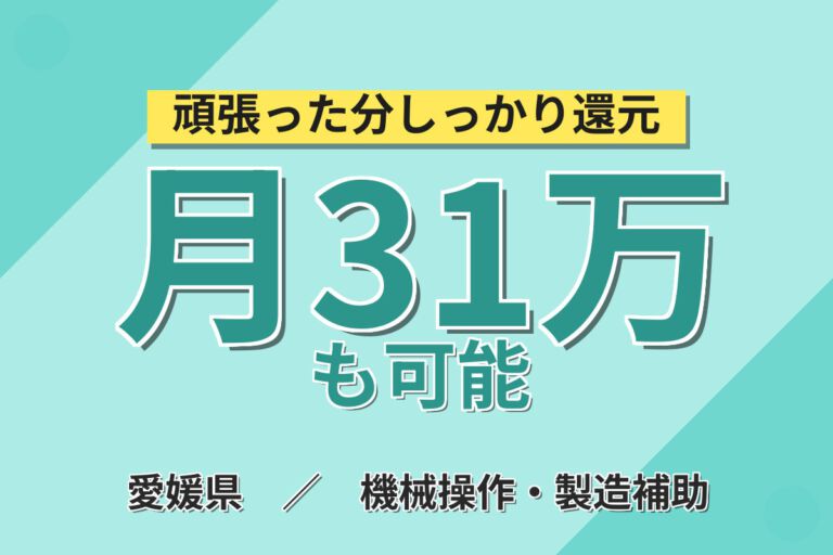 寮費無料×空調完備×職場の人間関係良好！製紙の巻取・断裁・梱包スタッフ／月収31万円可・3交替