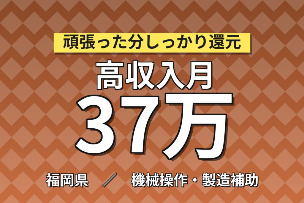 寮費無料×時給1700円×定着奨励金50万円×家族寮可！自動車エンジン製造スタッフ／月収37万円可・2交替