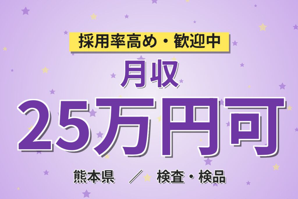 地元通勤者手当×3勤3休×時給1300円！パワー半導体の検査装置OP・目視検査スタッフ／月収26万円可・2交替