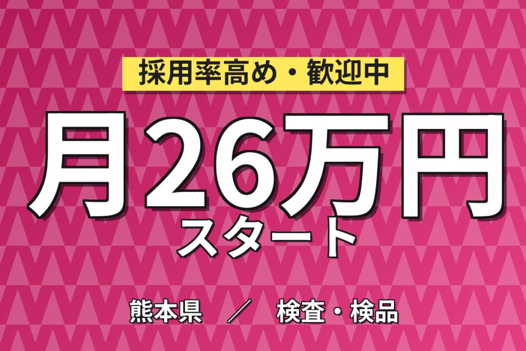 地元通勤者手当×3勤3休×無期正社員！パワー半導体の検査装置OP・目視検査スタッフ／月収26万円可・2交替