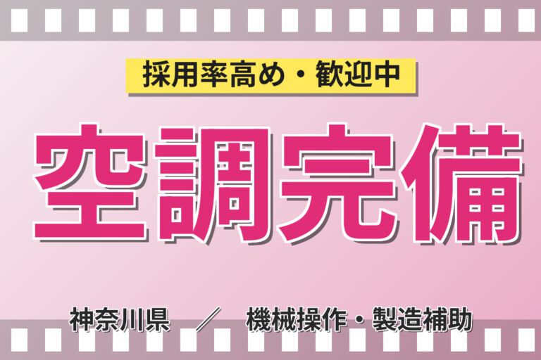 寮費3万円補助×横浜市！お菓子包装機械のオペレータースタッフ／月収23万円可・3交替・大手食品メーカー