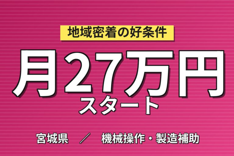 寮費無料×時給1500円×日勤×土日祝休み！製造装置の組立・組付け・配線スタッフ／月収33万円可