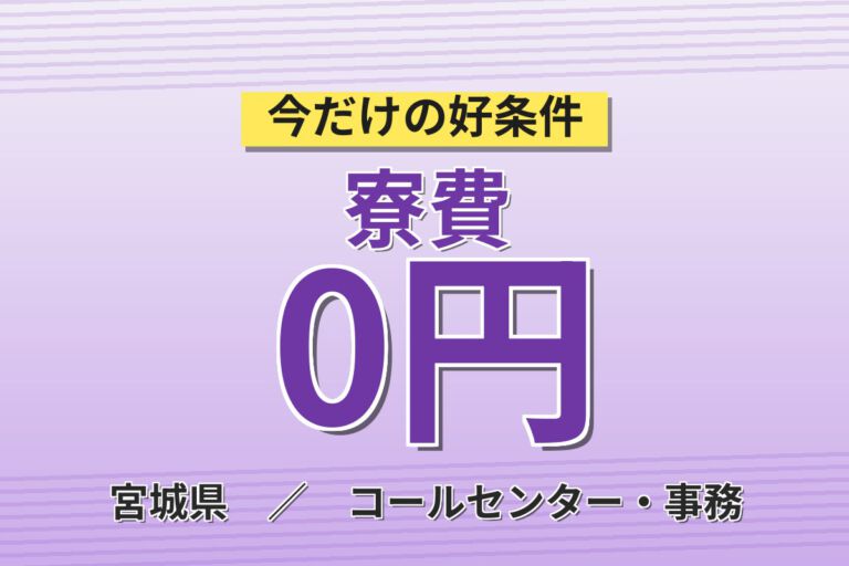 寮費無料×時給1300円×日勤×土日祝休み×無料送迎！工場内事務サポート・PC処理／月収25万円可