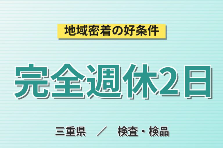 時給1250円×2交替×土日休み×時給アップ制度！自動車部品の組立・組付・検査・運搬スタッフ／月収27万円可