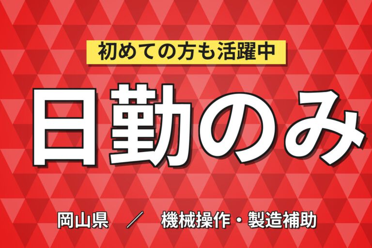 時給1300円×日勤×土日祝休み×長期休暇！金属粉製造のお仕事スタッフ／月収25万円可・大手電子部品メーカー