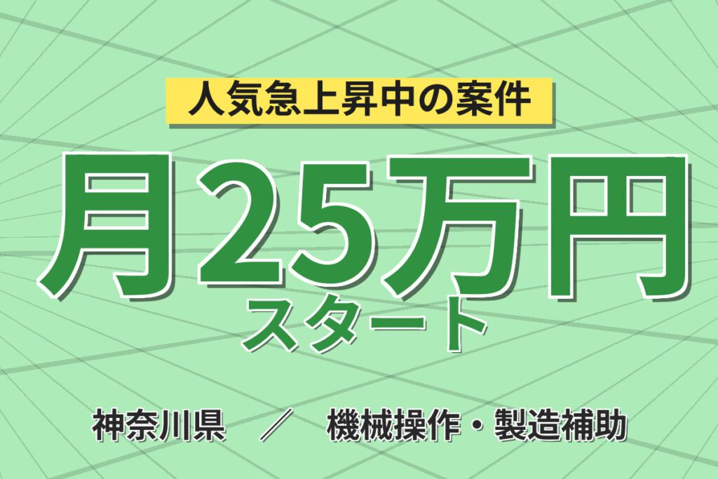 寮費6万まで補助×月給24.6万×正社員！チタンインゴット製造・機械操作スタッフ／月収27万円可・3交替