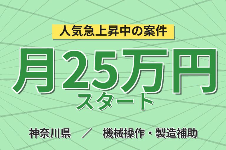 寮費6万まで補助×月給24.6万×正社員！チタンインゴット製造・機械操作スタッフ／月収27万円可・3交替
