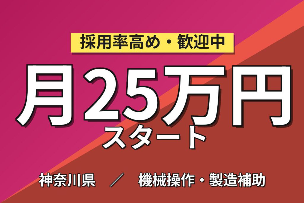 寮費6万まで補助×月給24.6万×正社員！製造装置機械操作・設備監視スタッフ／月収27万円可・3交替