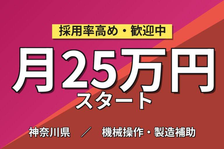寮費6万まで補助×月給24.6万×正社員！製造装置機械操作・設備監視スタッフ／月収27万円可・3交替