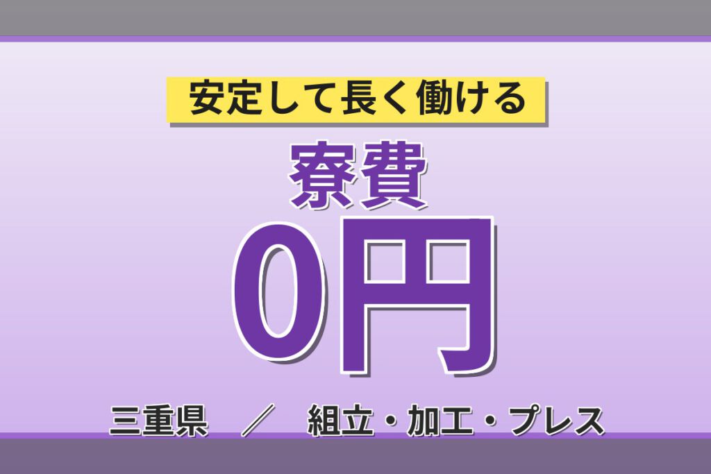 寮費無料×時給1200円×日勤×土日祝休み×無料送迎！サッシ製造の切断・加工・組立スタッフ／月収25万円可