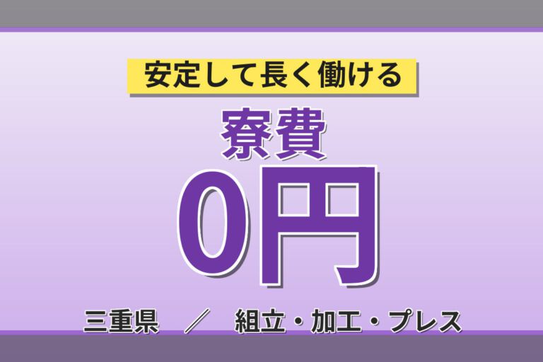 寮費無料×時給1200円×日勤×土日祝休み×無料送迎！サッシ製造の切断・加工・組立スタッフ／月収25万円可