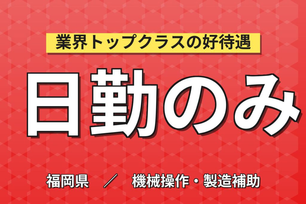 月給19.2万×日勤×正社員×資格取得サポート！化学プラントの原料受入・充填・梱包／月収22万円可