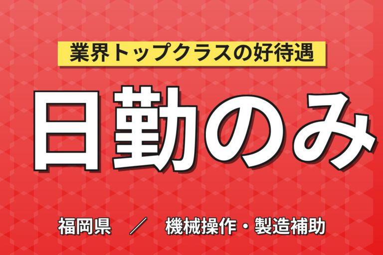 月給19.2万×日勤×正社員×資格取得サポート！化学プラントの原料受入・充填・梱包／月収22万円可