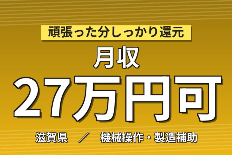 寮費無料×簡単で覚えやすい！自動車シートの染色・加工／月収27万円可・時給1400円・中高年活躍中