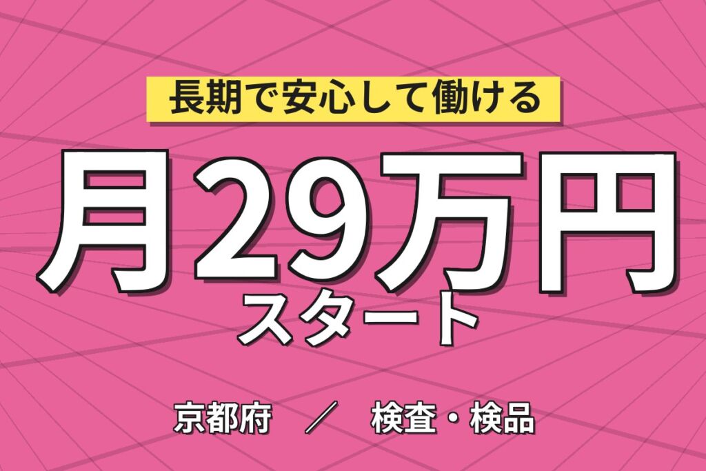 西大路駅徒歩15分×大浴場完備！電気自動車バッテリーの組立・検査・運搬／月収29万円可・寮あり・喫煙室あり