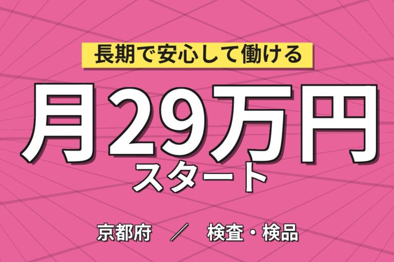 西大路駅徒歩15分×大浴場完備！電気自動車バッテリーの組立・検査・運搬／月収29万円可・寮あり・喫煙室あり