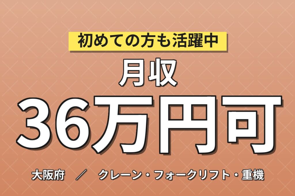 ノルマなし×時給2200円！泉大津の大手運送会社トラック整備士／月収36万円可・経験3年以上・喫煙室あり