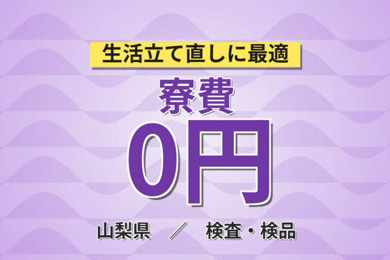 寮費無料×年間休日191日×食堂350円！スマホ薄膜製品の機械OPスタッフ／月収28万円可・2交替×3勤3休