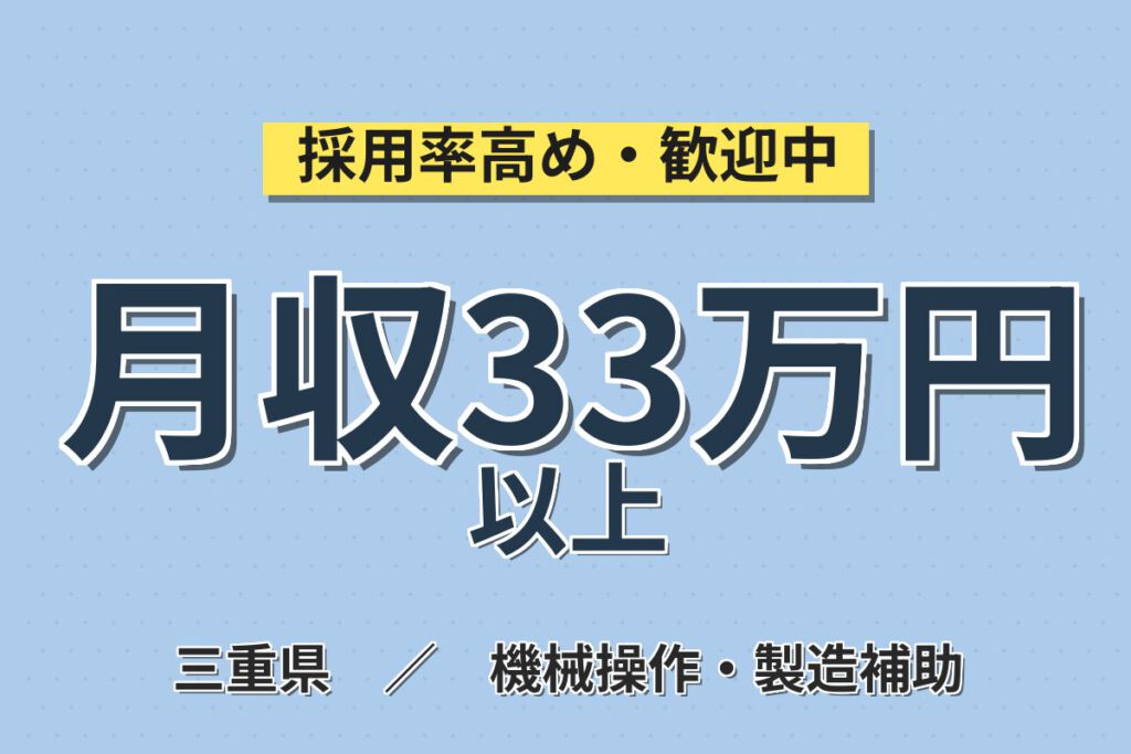 寮費半額補助×無期正社員×研修1ヶ月！半導体製造装置のメンテナンススタッフ／月収30万円可・2交替