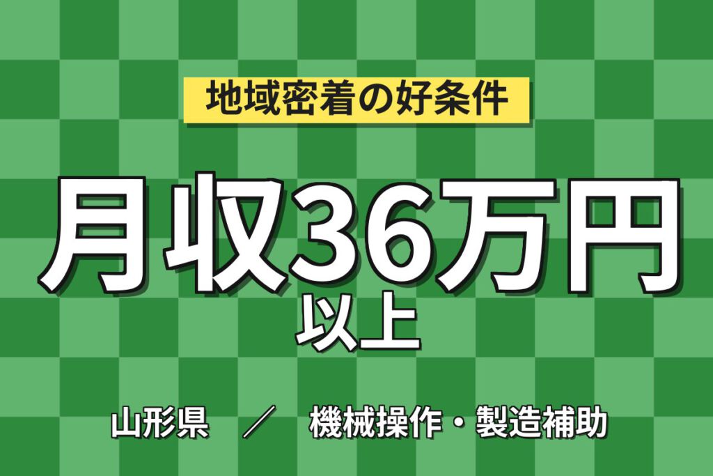 寮費無料×時給1500円×無料送迎！コネクター加工機マシンOPスタッフ／月収36万円可・2交替