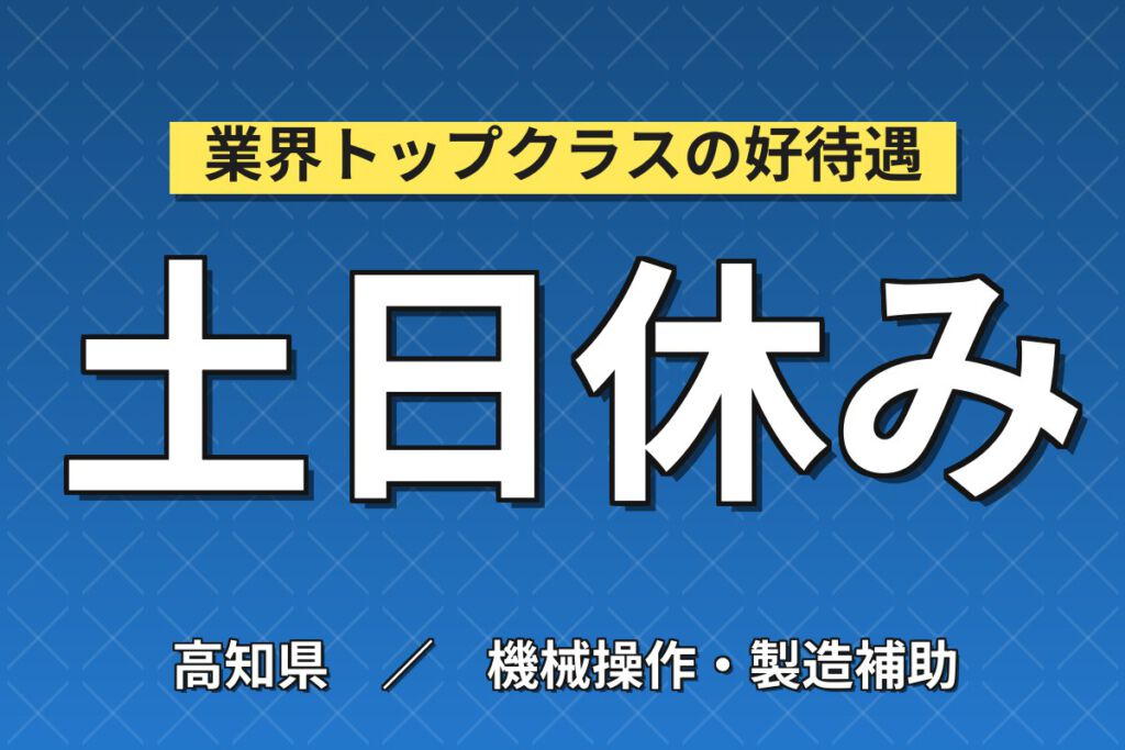 寮費補助×時給1100円×3交替×土日休み×生活リズム安定！高級車ハンドルの製造・機械OP／月収22万円可