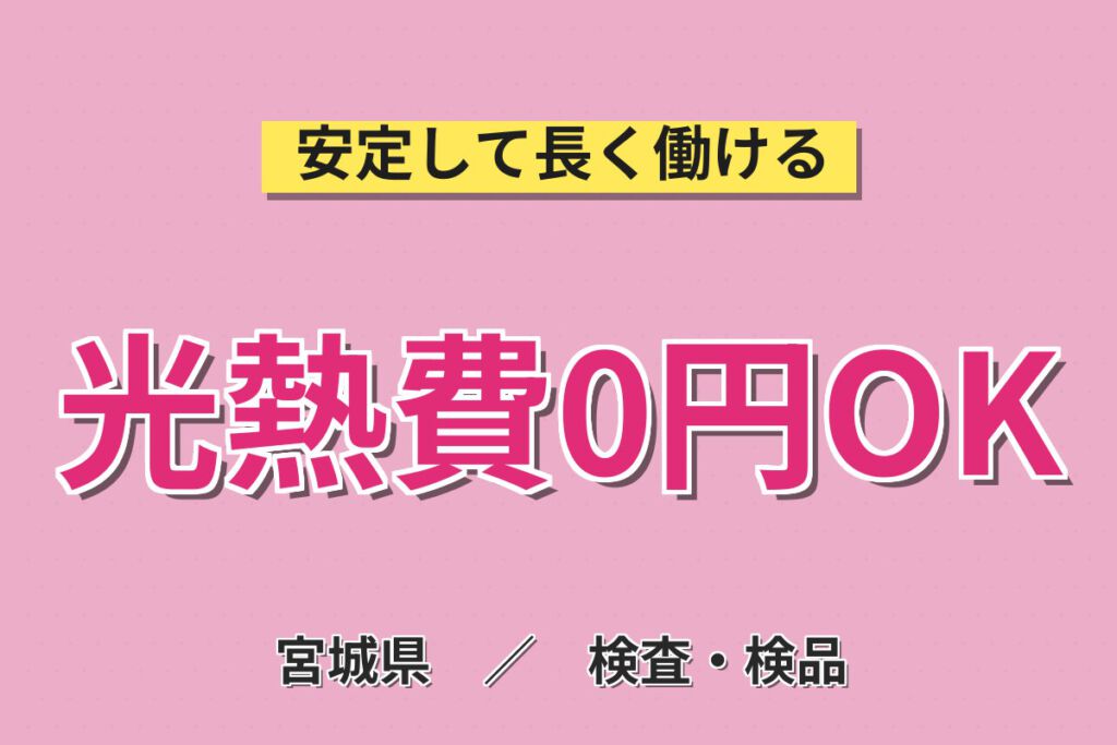 寮費無料×土日祝休み！半導体装置の組立・検査スタッフ／月収26万円可・2交替×大手機械メーカー