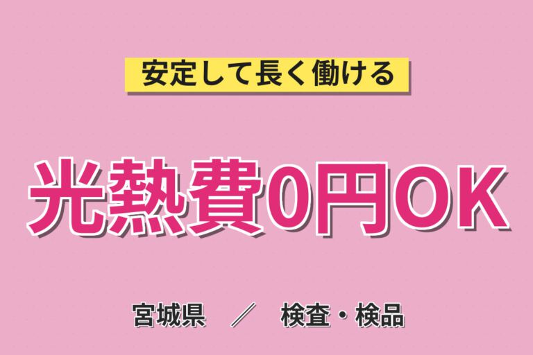 寮費無料×土日祝休み！半導体装置の組立・検査スタッフ／月収26万円可・2交替×大手機械メーカー