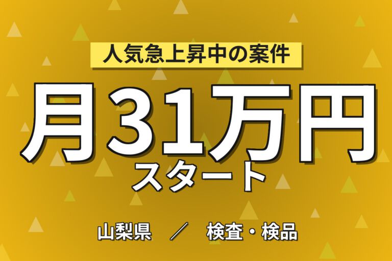 寮費無料×時給1400円×2交替×ペット寮可！半導体モジュールのマシンOP・組立・検査スタッフ／月収31万円可