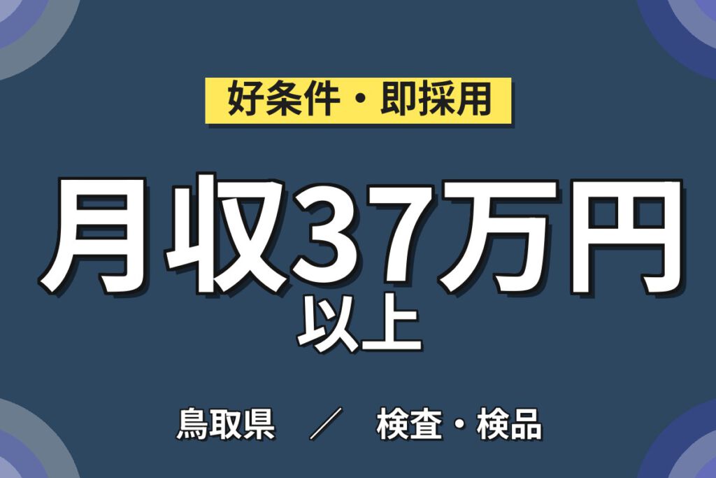 寮費無料×時給1450円×入社後昇給あり！円筒電池フィルム包装機械OPスタッフ／月収37万円可・2交替
