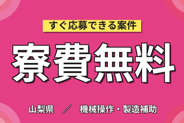 寮費無料×契約更新手当年間20万円！産業用ロボットの組立・組付スタッフ／月収24万円可・日勤×土日祝休み