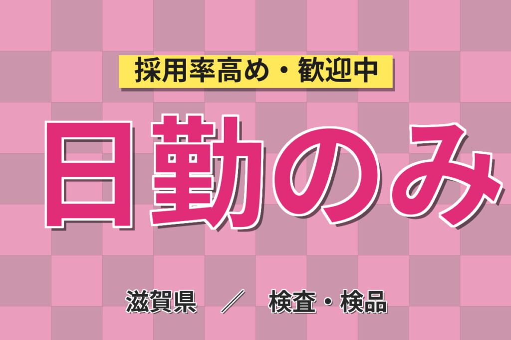 寮費無料×時給1300円×日勤×土日祝休み×残業無！フィルム製品の加工・検査・梱包スタッフ／月収19万円可