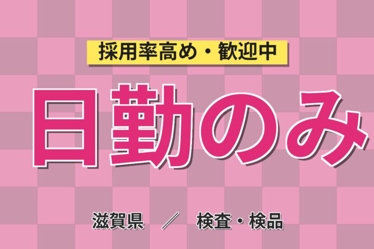 寮費無料×時給1300円×日勤×土日祝休み×残業無！フィルム製品の加工・検査・梱包スタッフ／月収19万円可