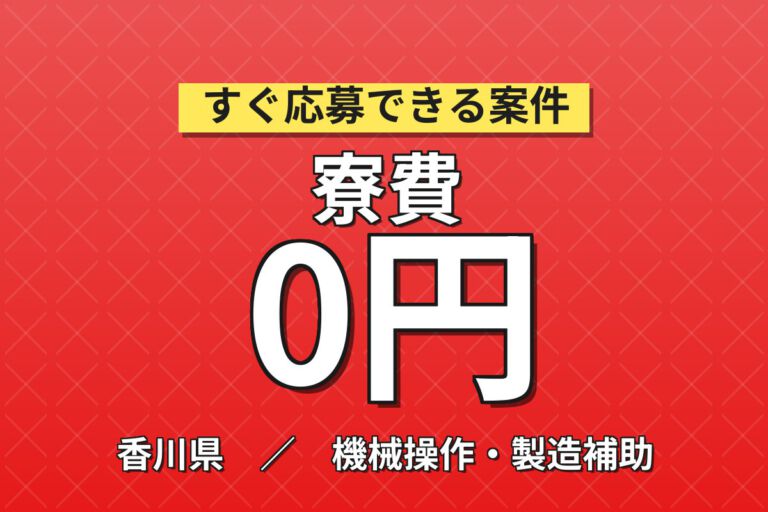 寮費無料×時給1150円×3交替×土日休み！プリンター用シームレスベルトの加工スタッフ／月収22万円可